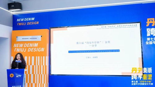 丹寧煥新，跨界重塑 第七屆“均安牛仔杯”全國牛仔創新設計大賽正式啟動